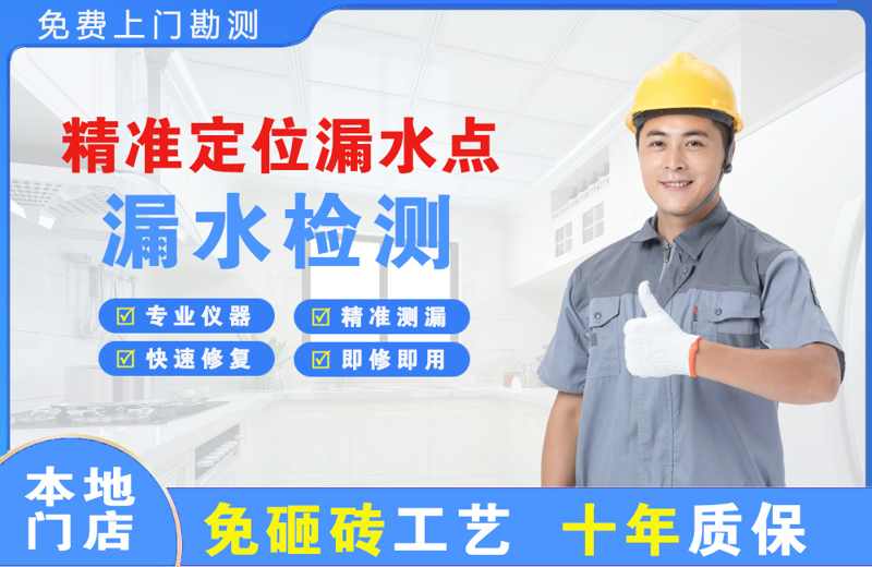 黄江精准测漏点